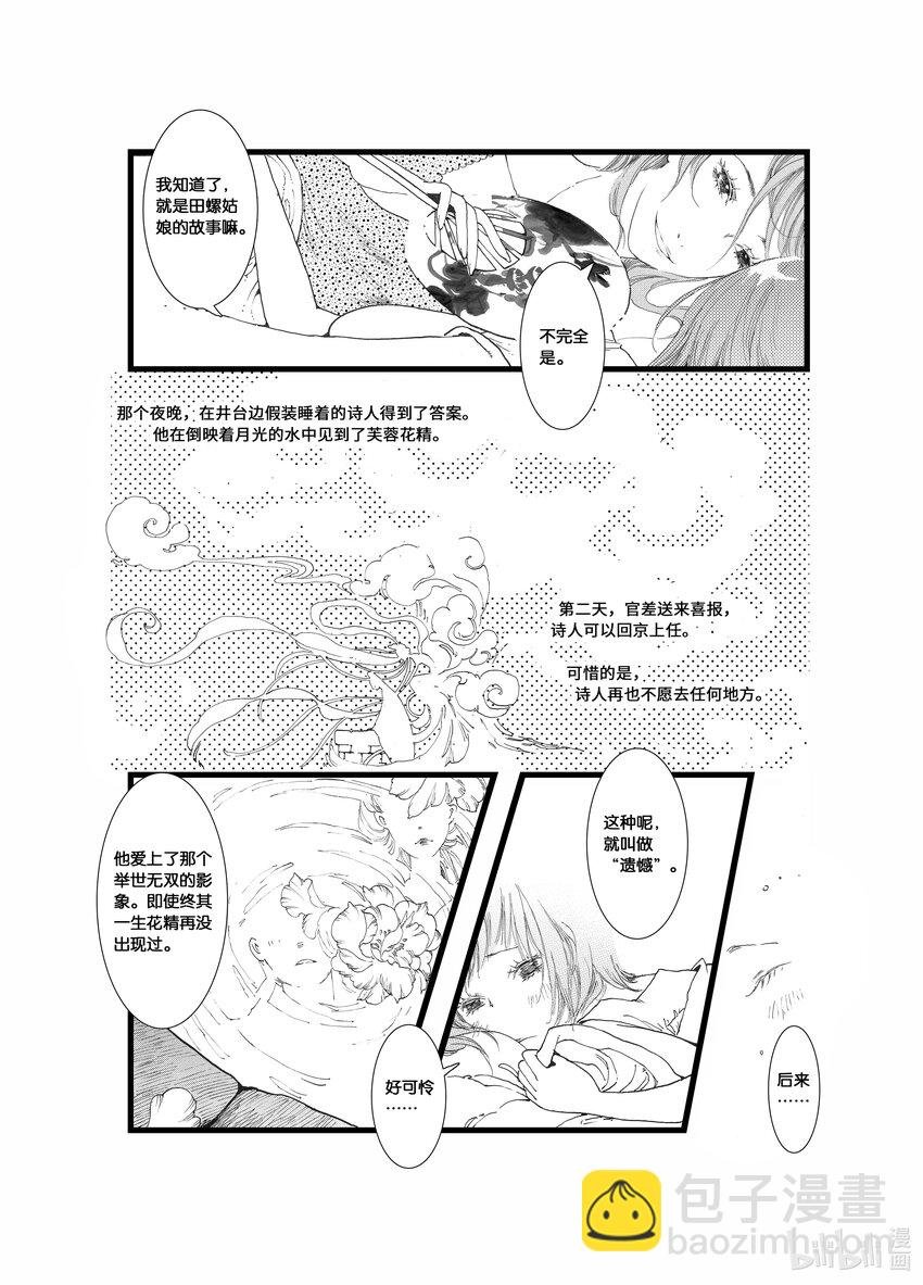 第二话 木芙蓉