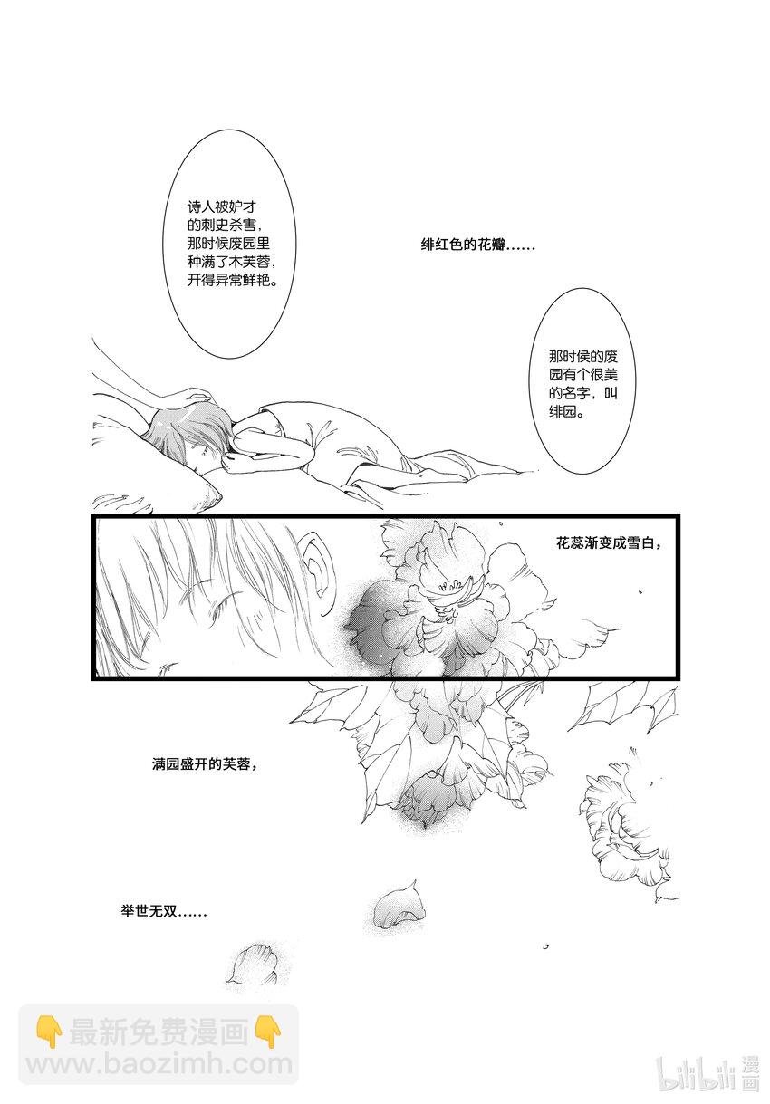 第二话 木芙蓉