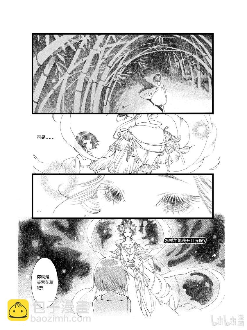 第二话 木芙蓉