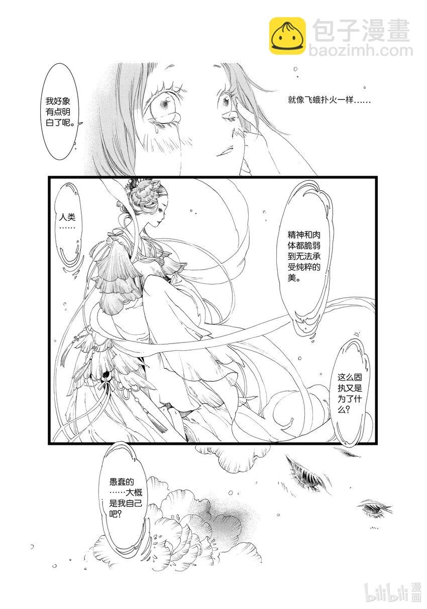第二话 木芙蓉