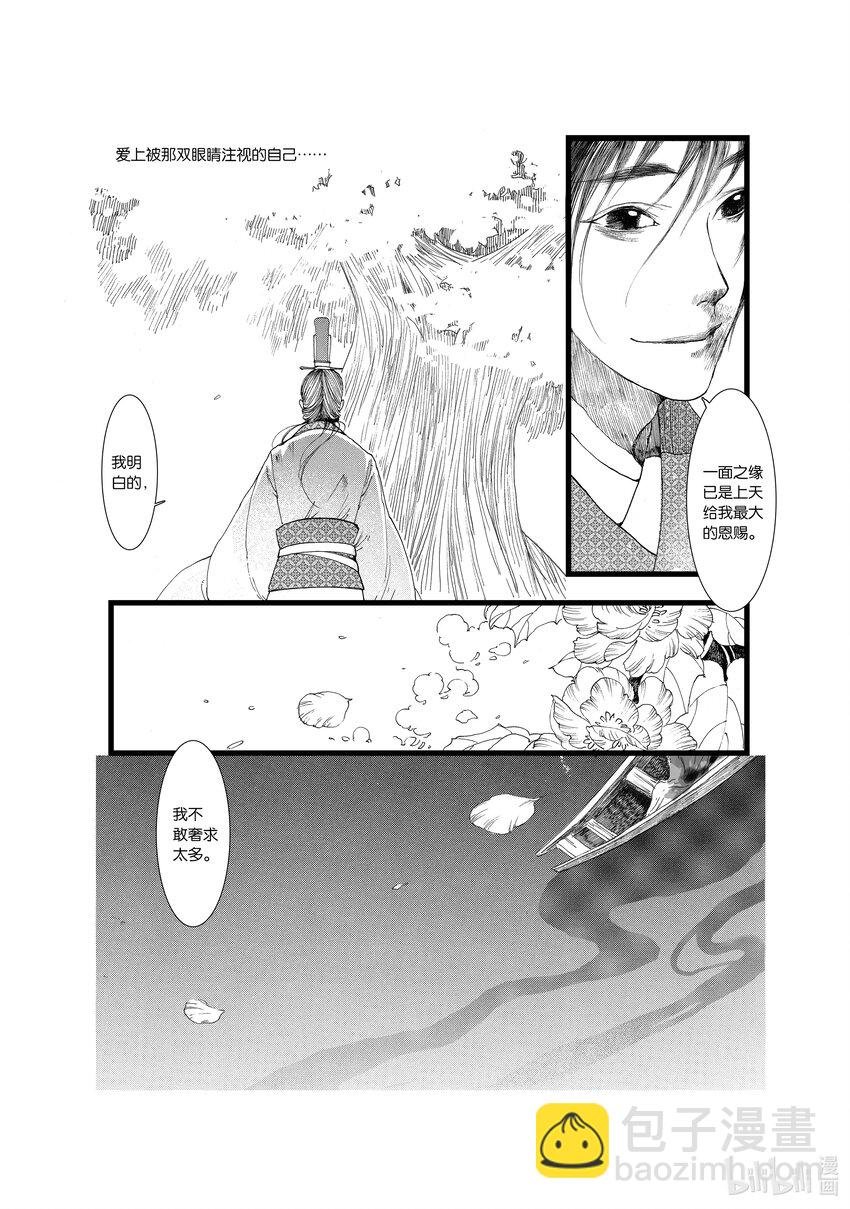第二话 木芙蓉