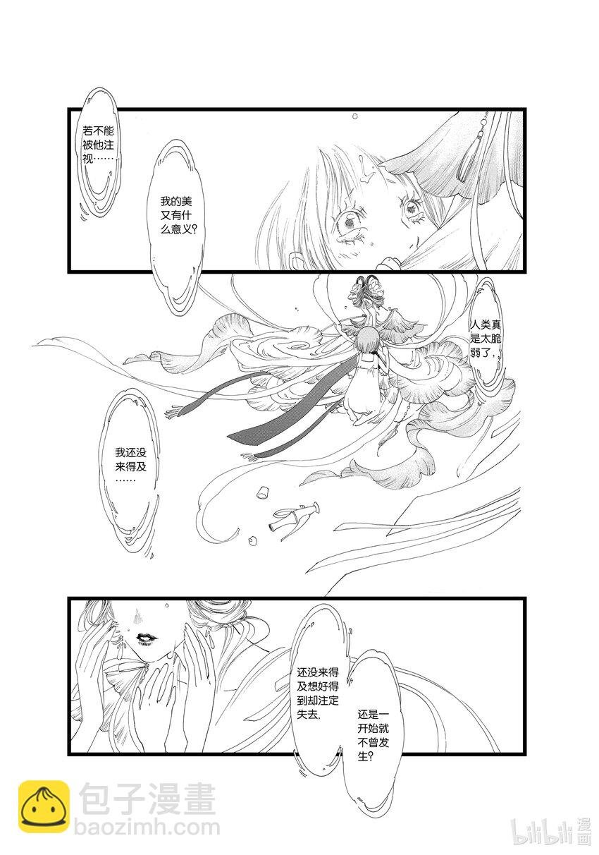 第二话 木芙蓉