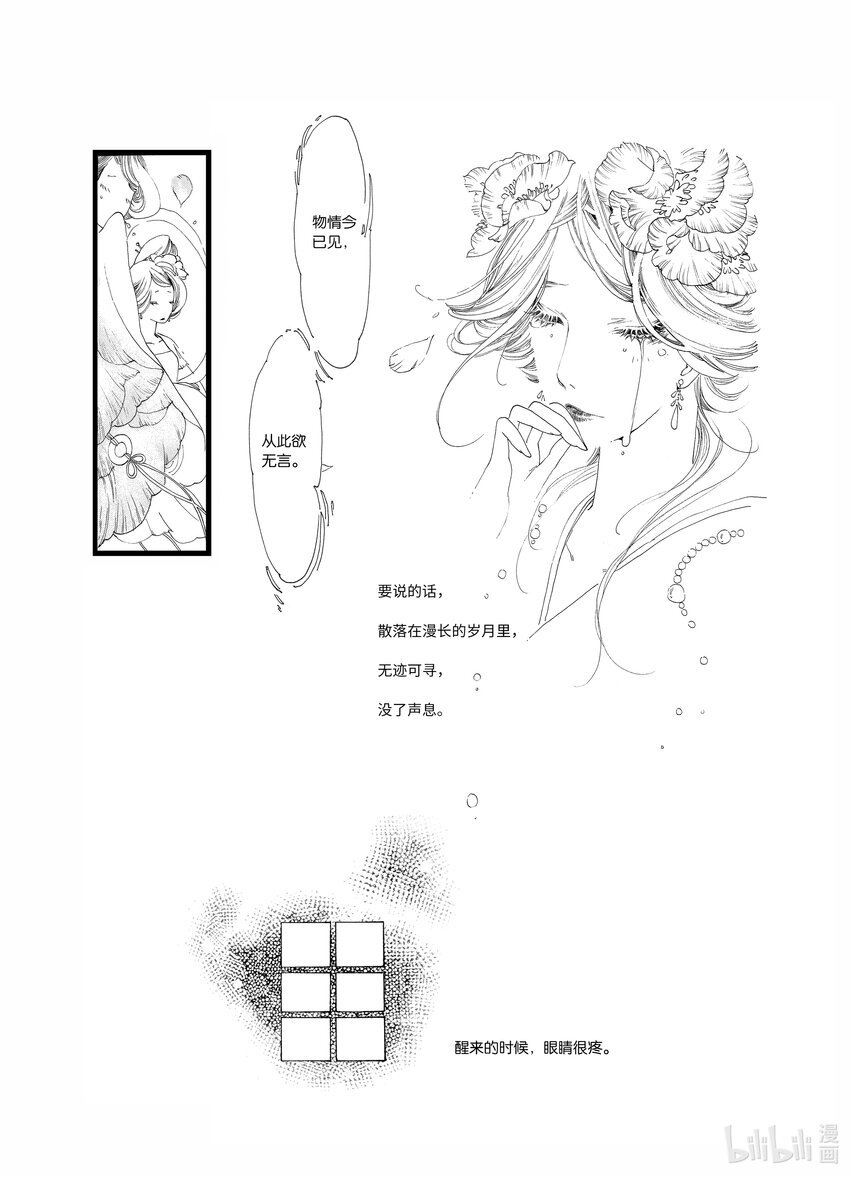第二话 木芙蓉