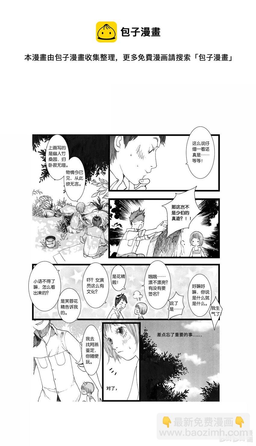 第二话 木芙蓉
