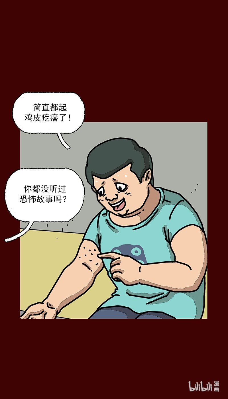 第一话 讲个恐怖故事