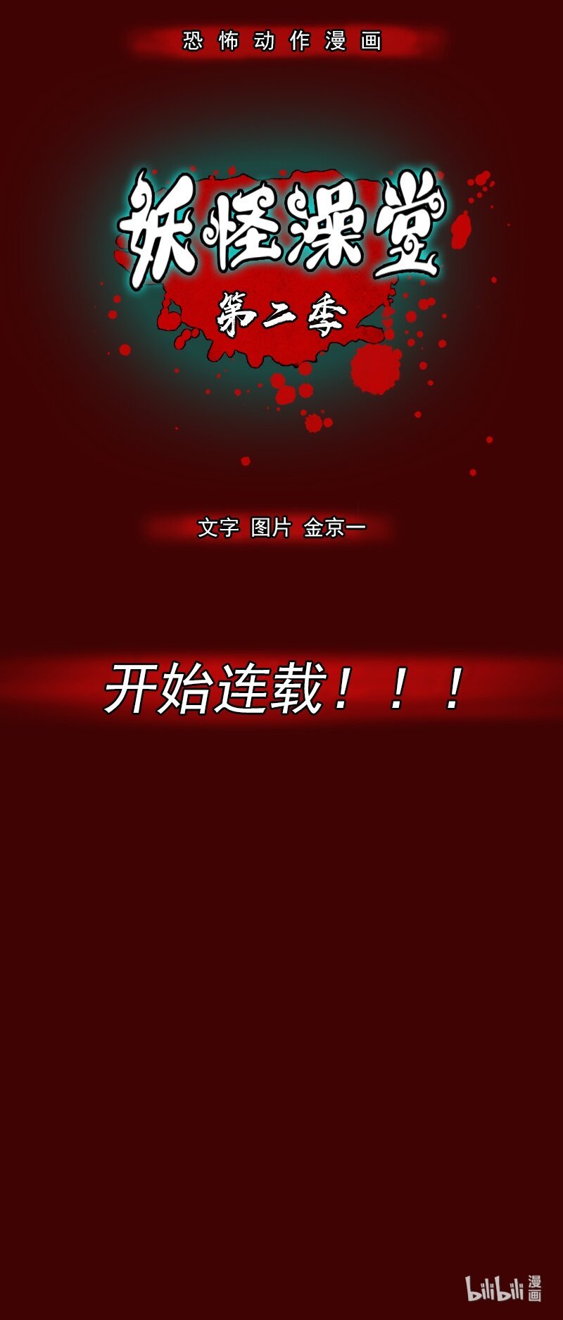 第二季 序章