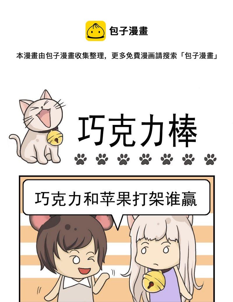 5 巧克力棒