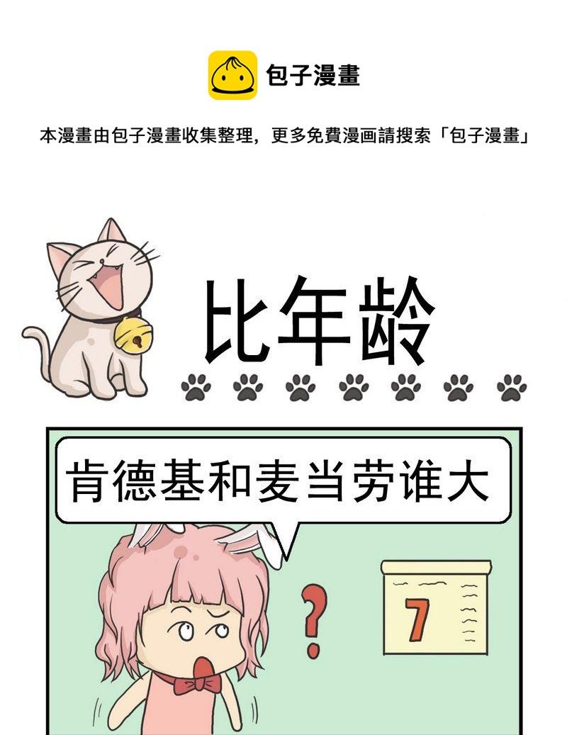 2 比年龄
