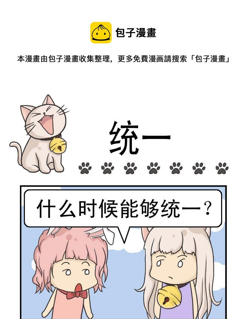 1 统一