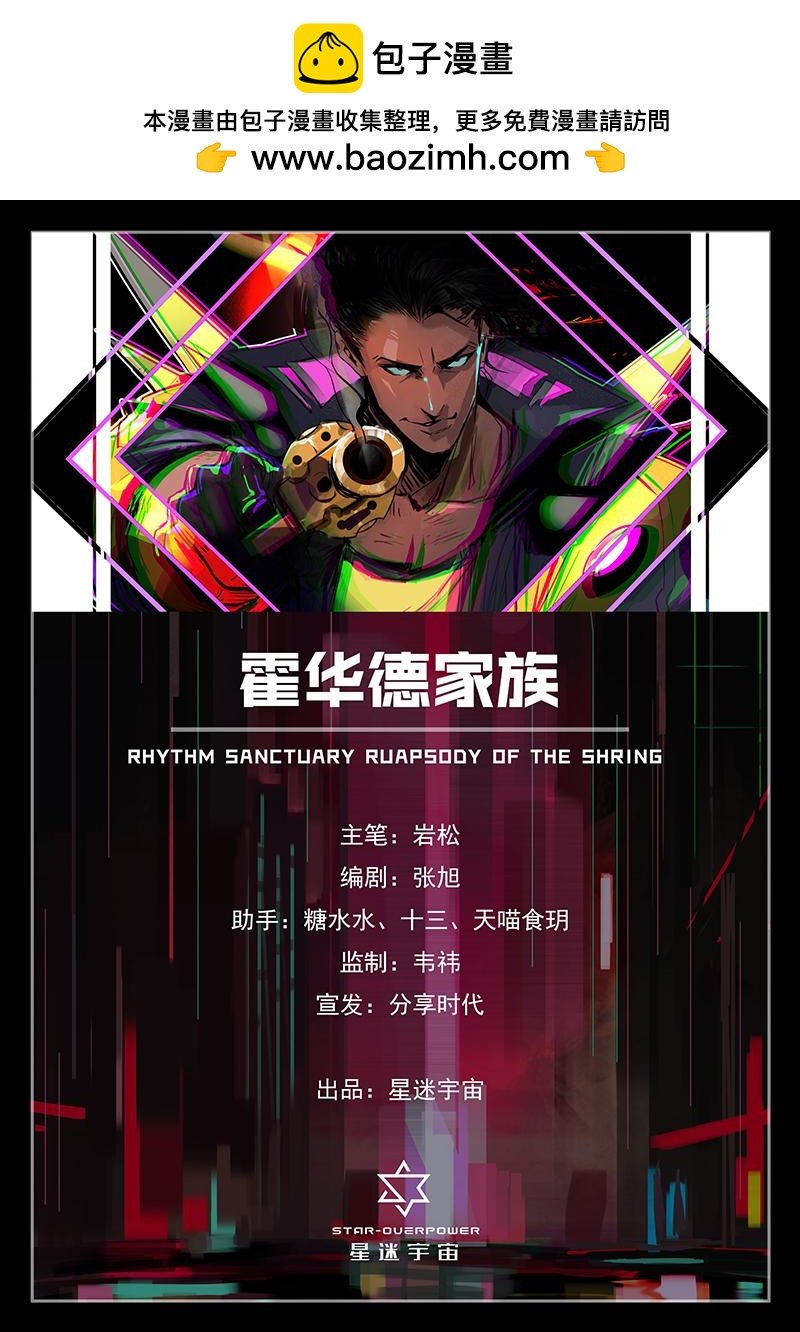 第一话：霍华德家族
