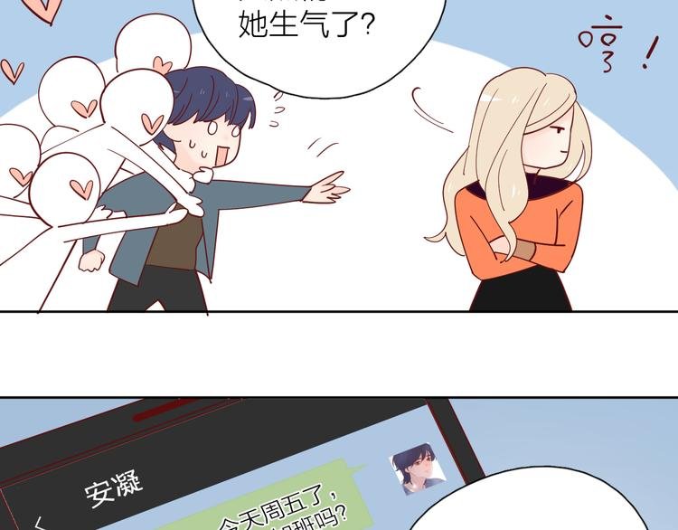番外篇 高冷女神融化了？