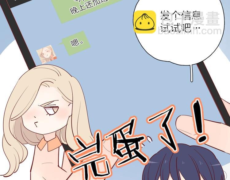 番外篇 高冷女神融化了？