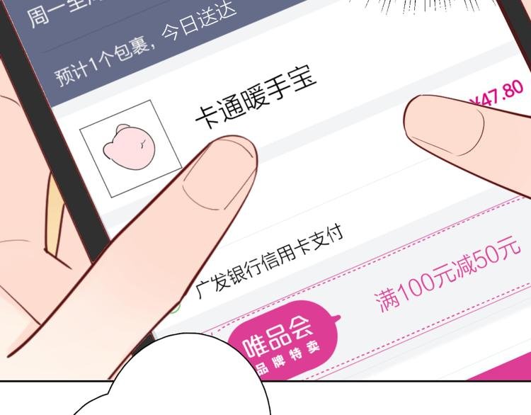 番外篇 高冷女神融化了？