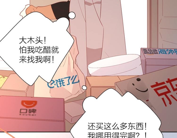 番外篇 高冷女神融化了？