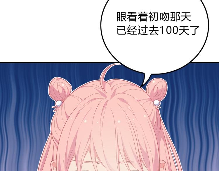 番外篇 初吻100天