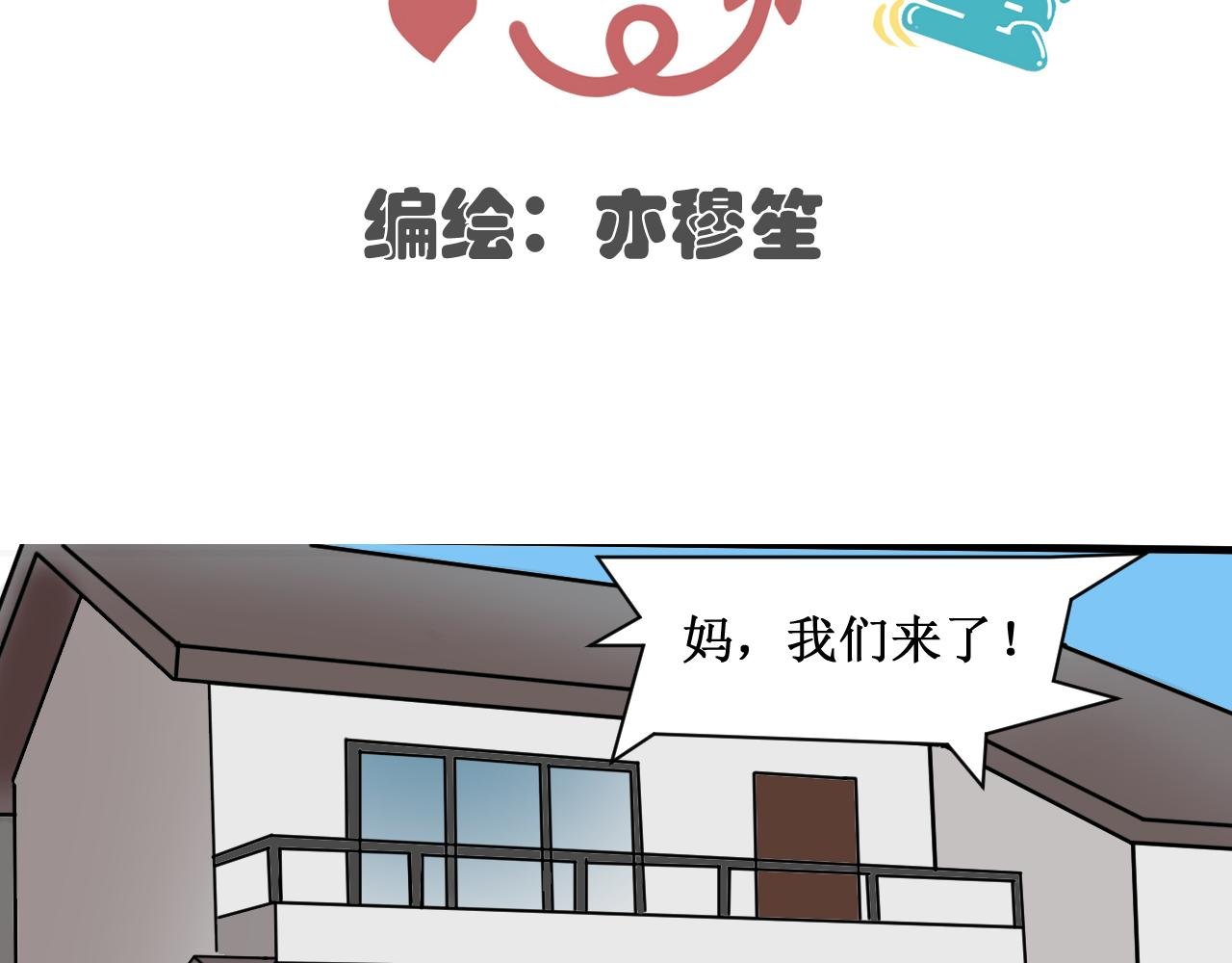 第4话 小表弟来了