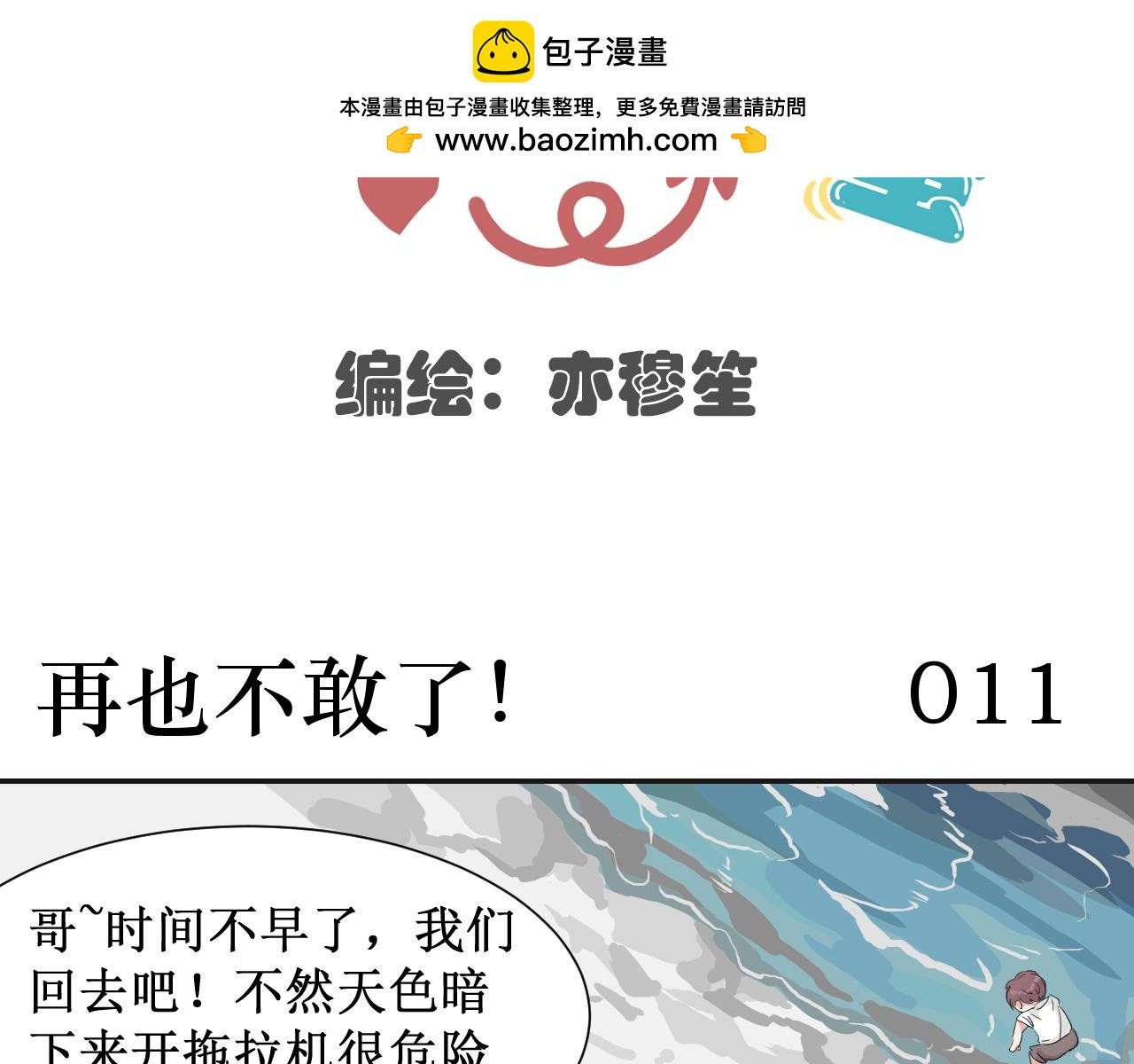 第3话 好吃你就多吃点