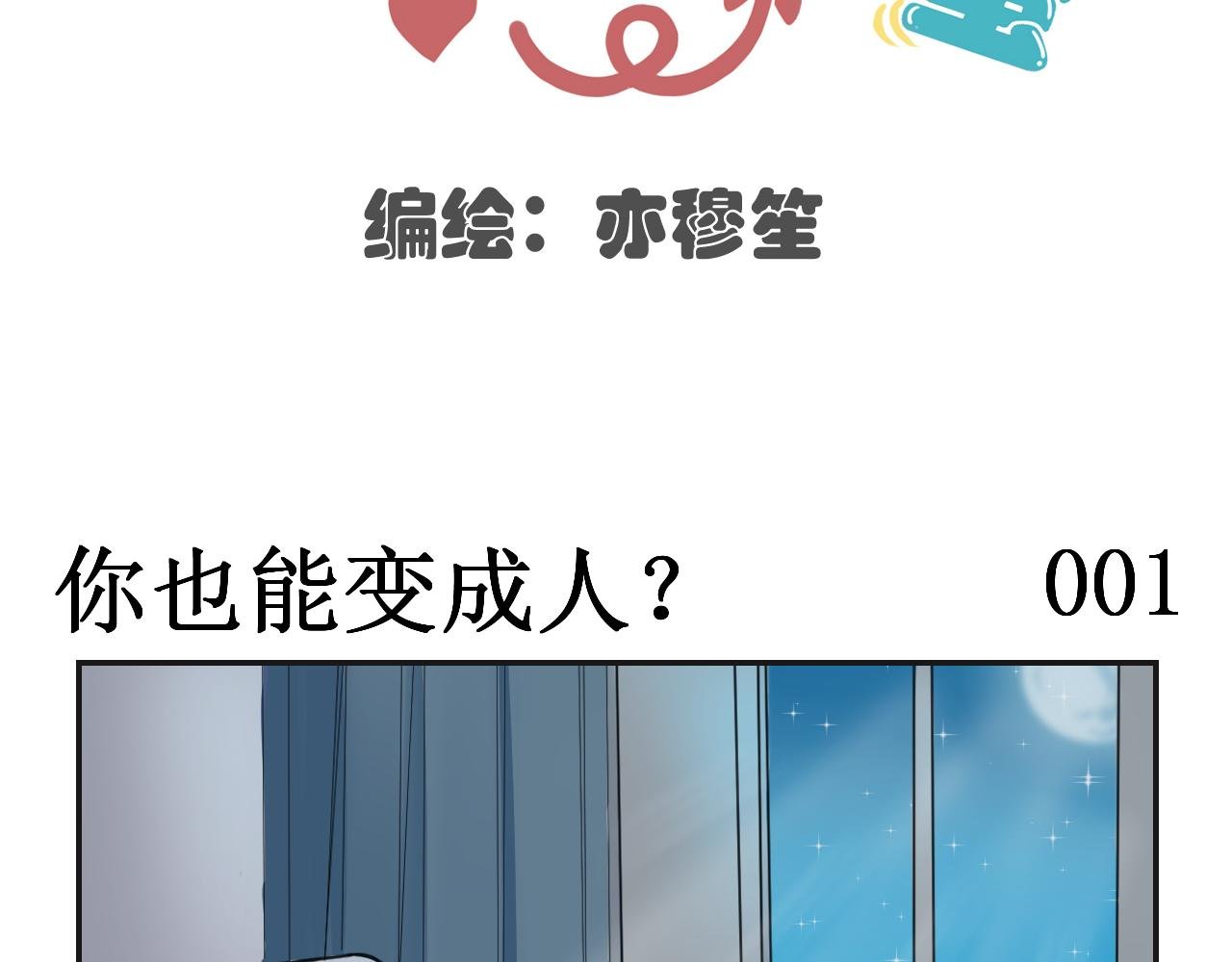 第1话 禾沐欣与禾沐言