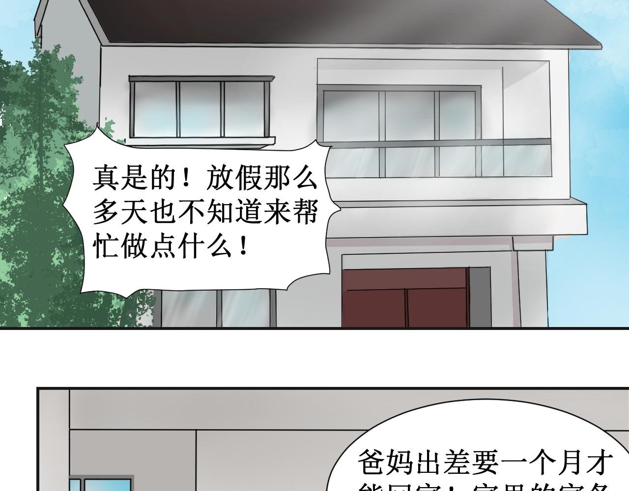 第1话 禾沐欣与禾沐言