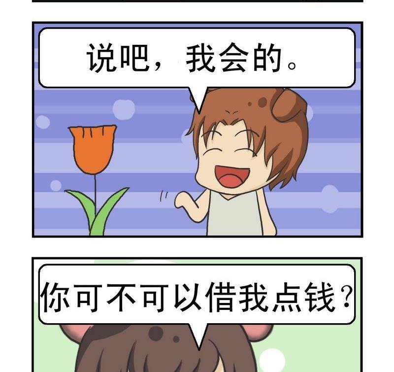 1 当没听到