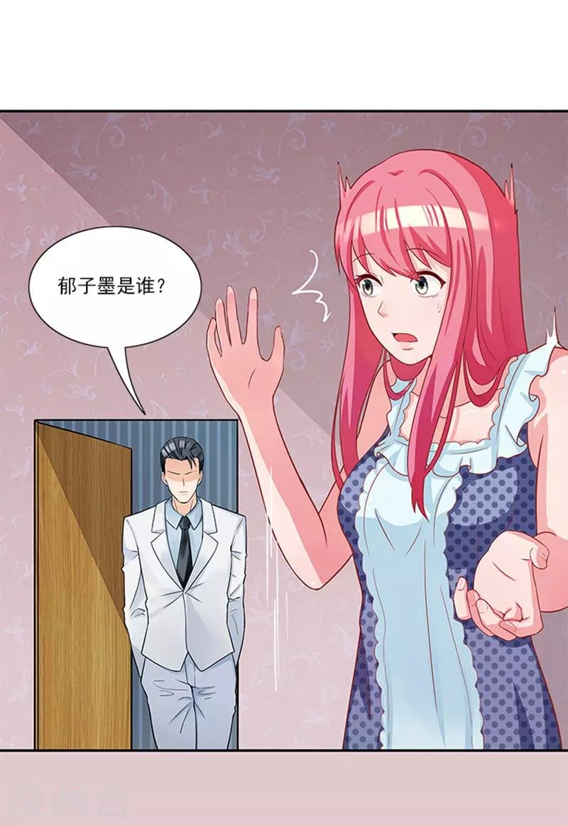 第37话 郁子墨是谁？