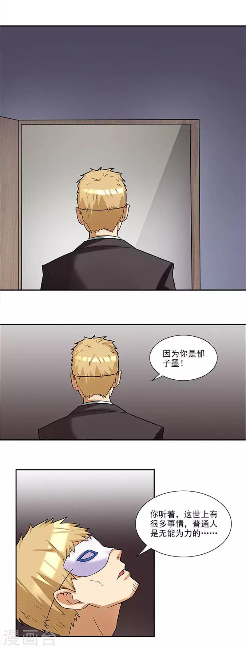 第40话 羡慕普通生活