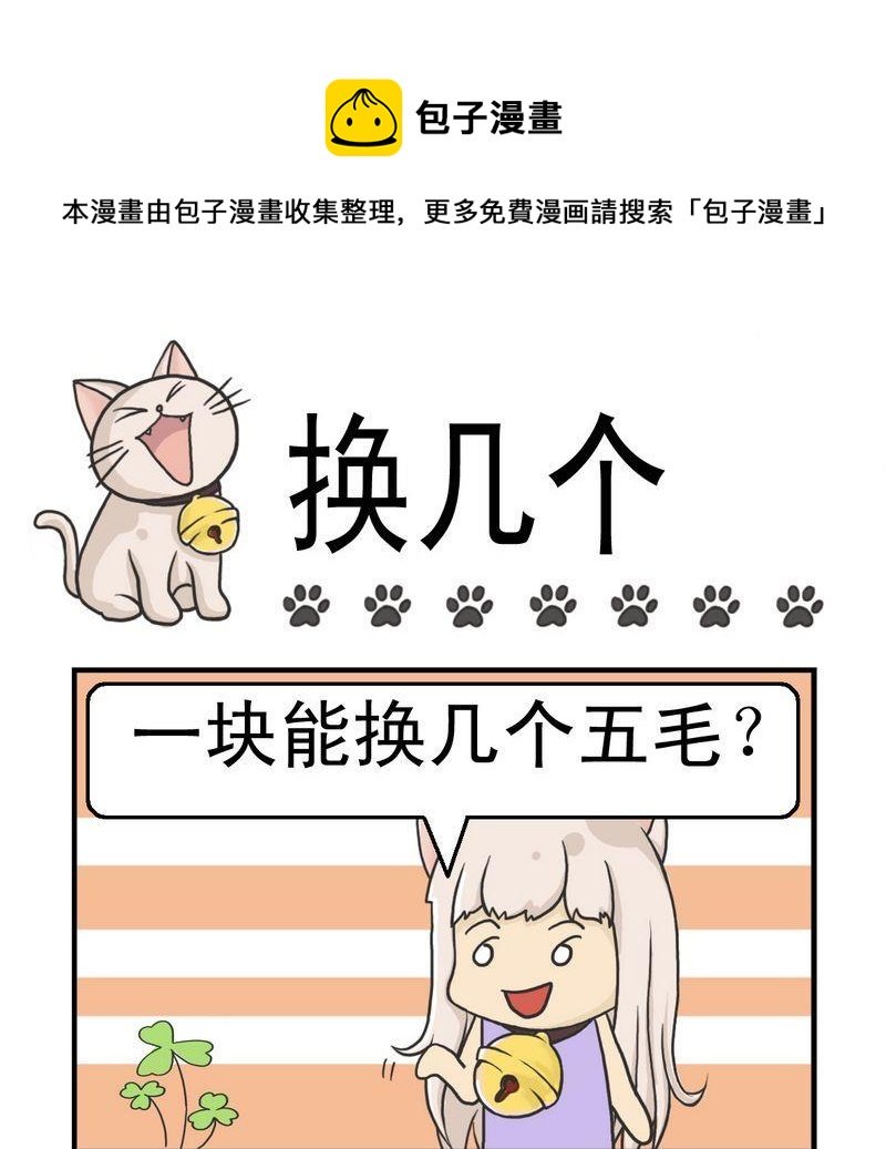 1 换几个