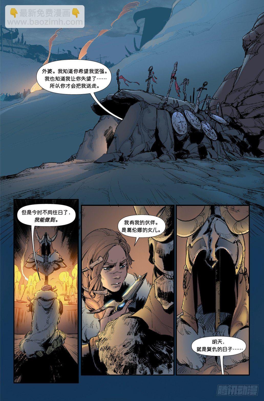 艾希：战母-最终章