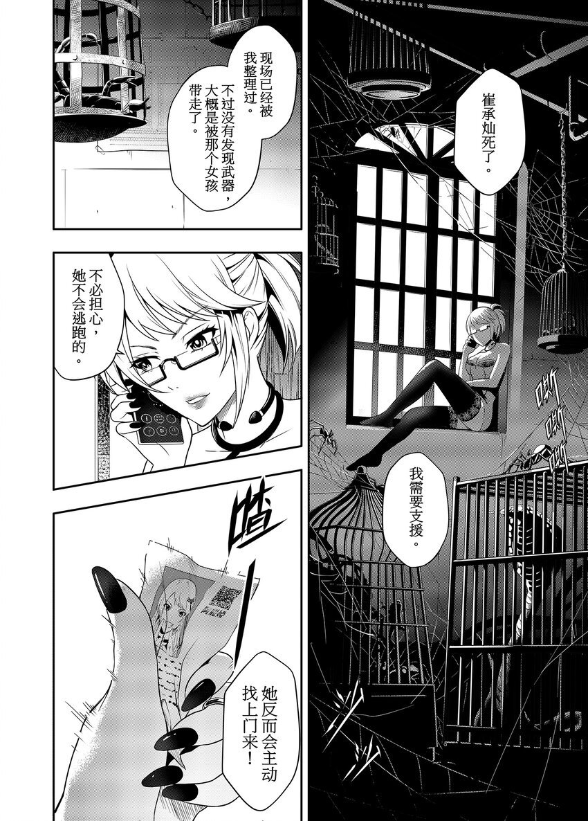 第四话 另一个敌人