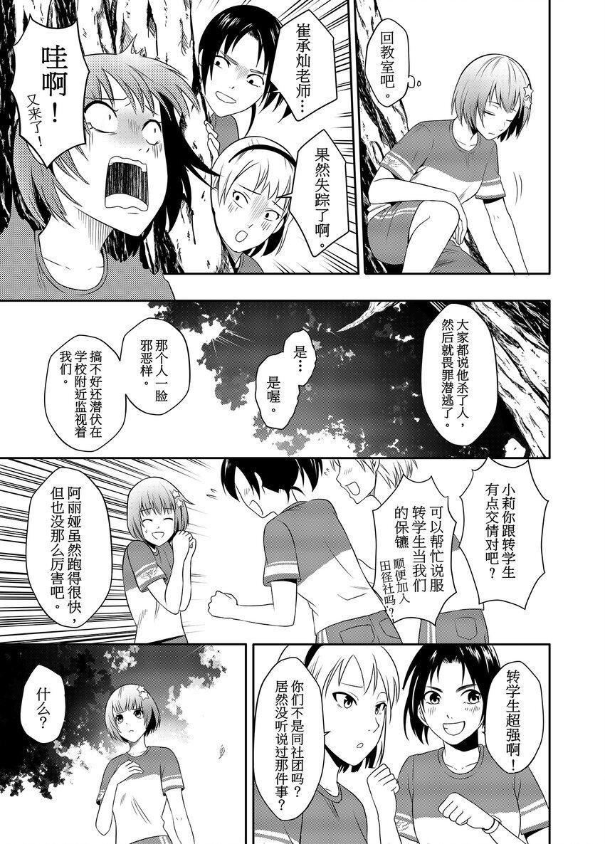 第四话 另一个敌人