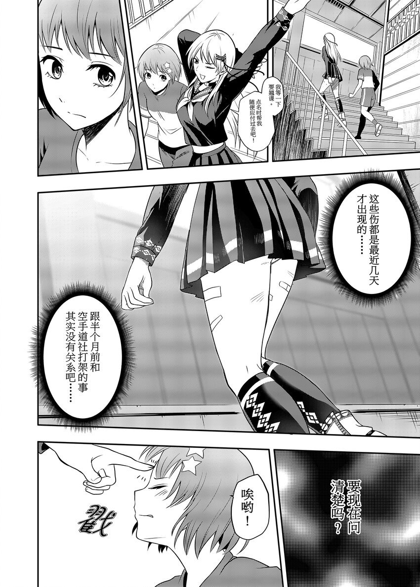 第四话 另一个敌人