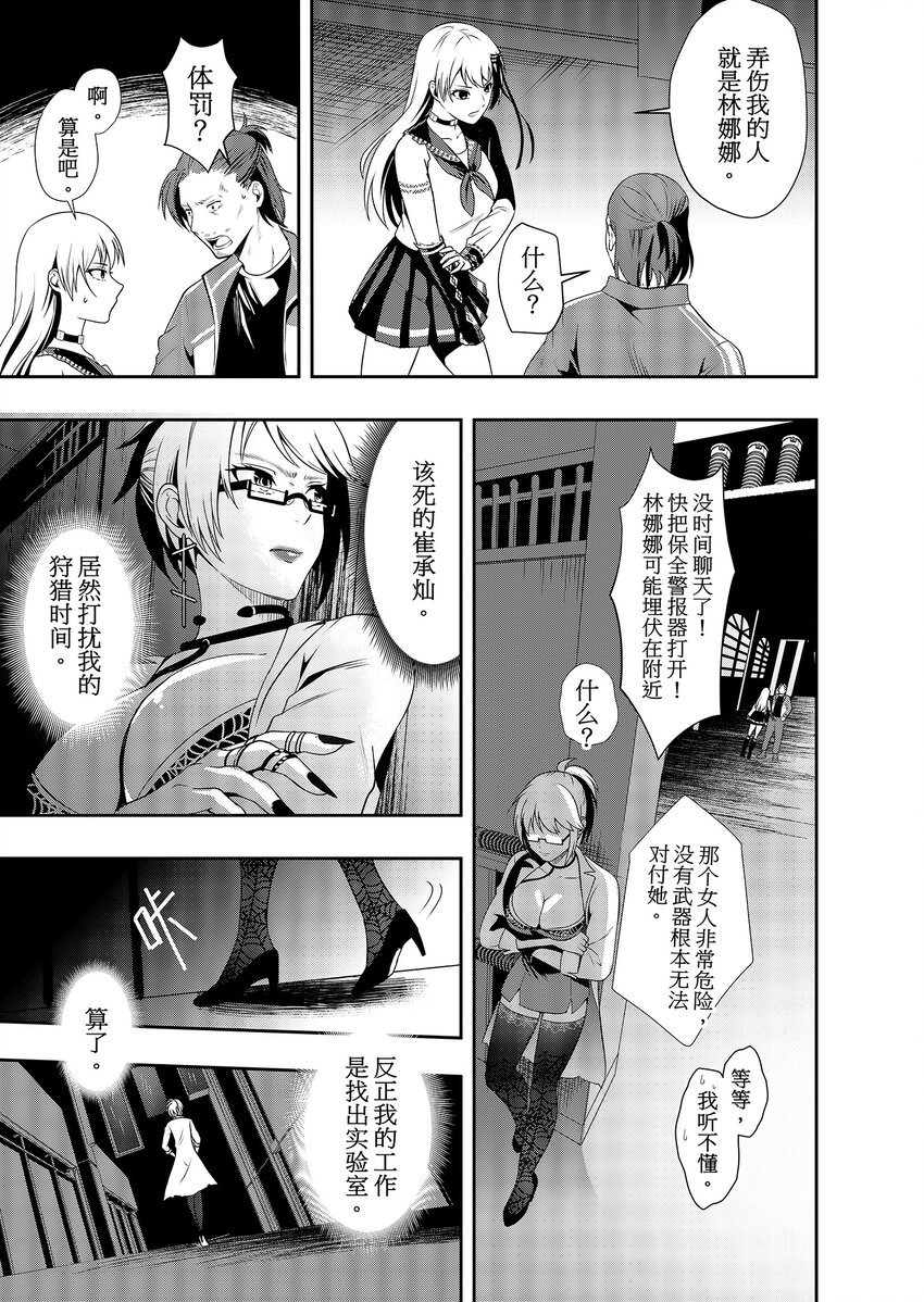 第三话 黑夜中的掠食者