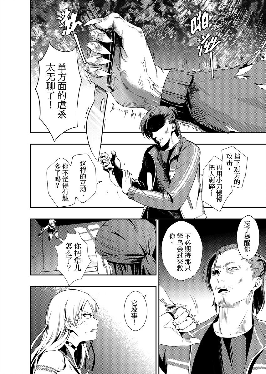 第三话 黑夜中的掠食者
