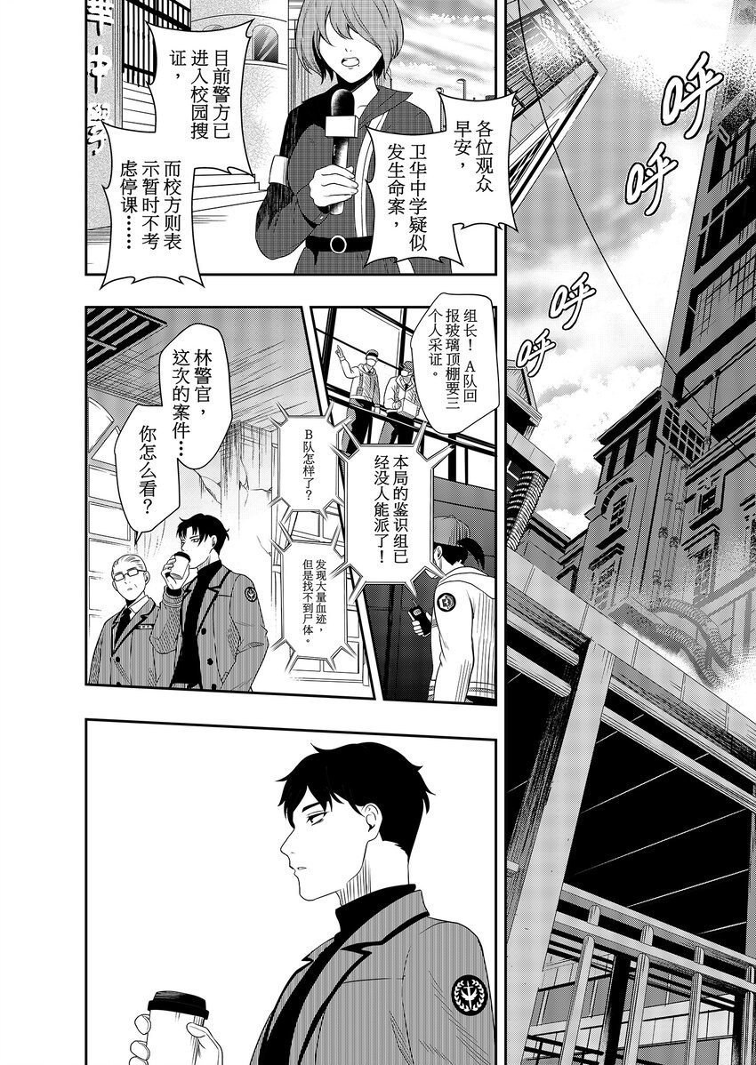 第三话 黑夜中的掠食者