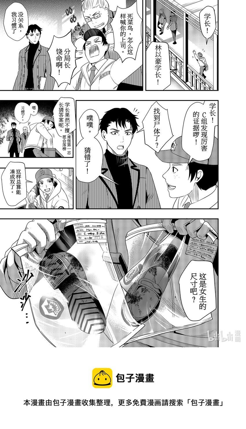 第三话 黑夜中的掠食者