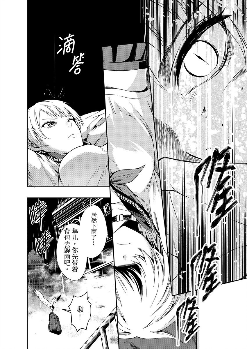 第二话 雨幕之后