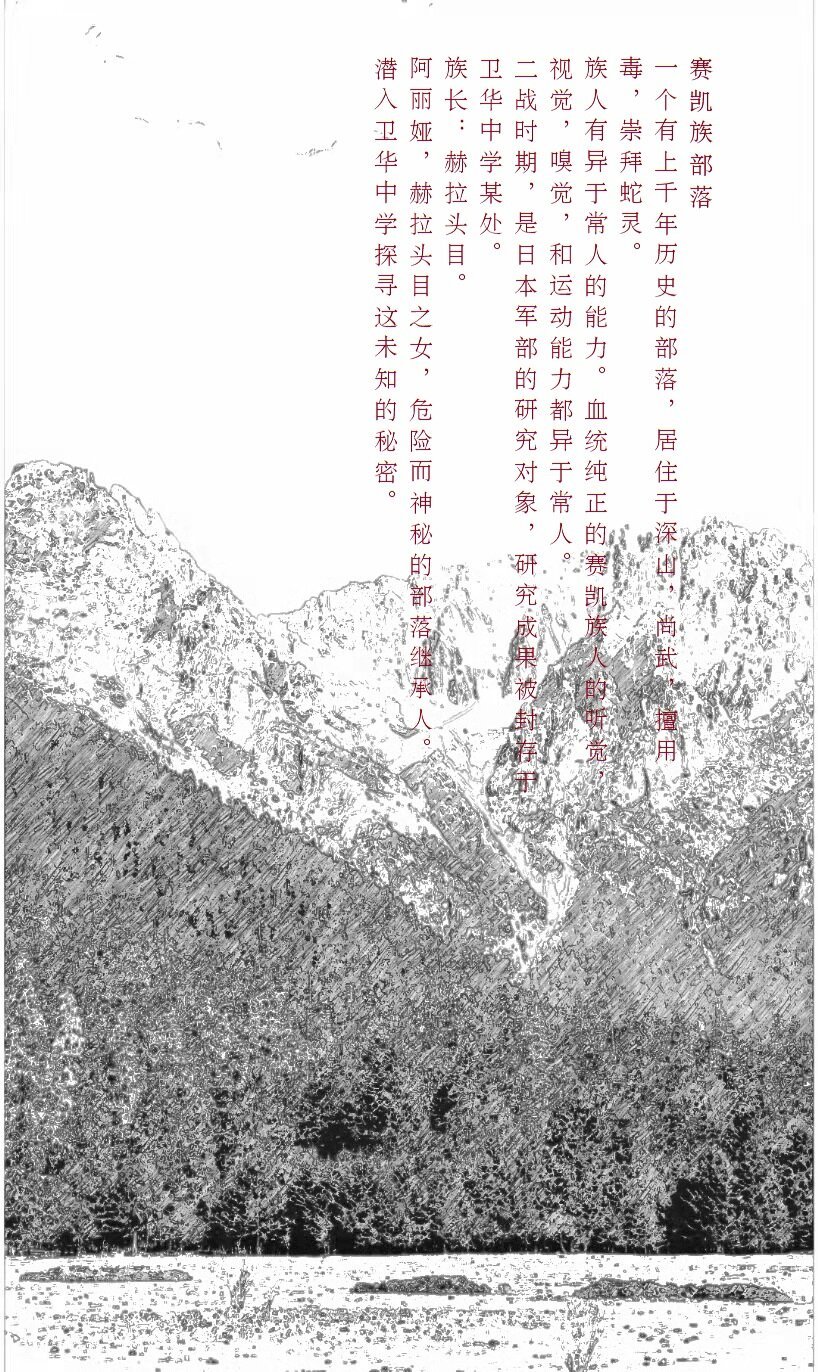 第一话 部落少女