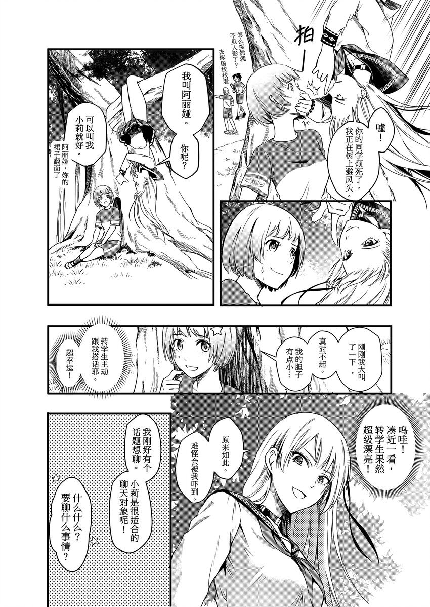 第一话 部落少女