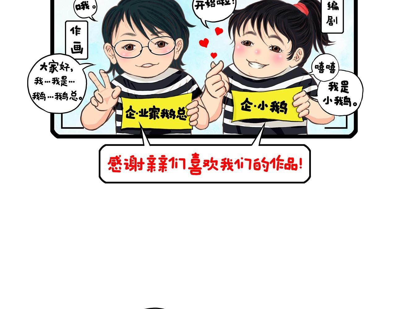 番外：致素不相识的亲亲们