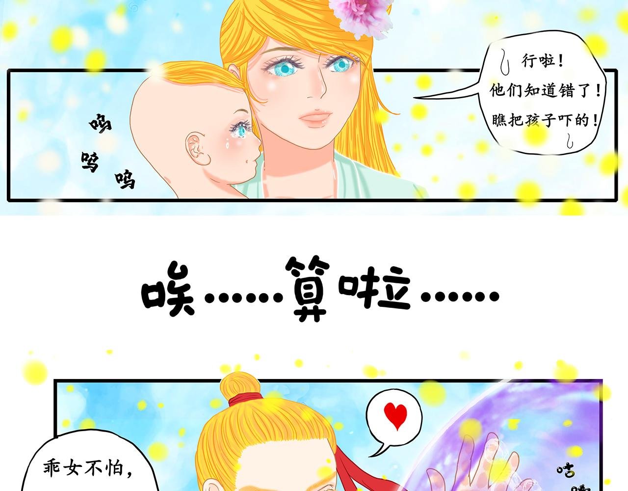 伤着妹妹怎么办
