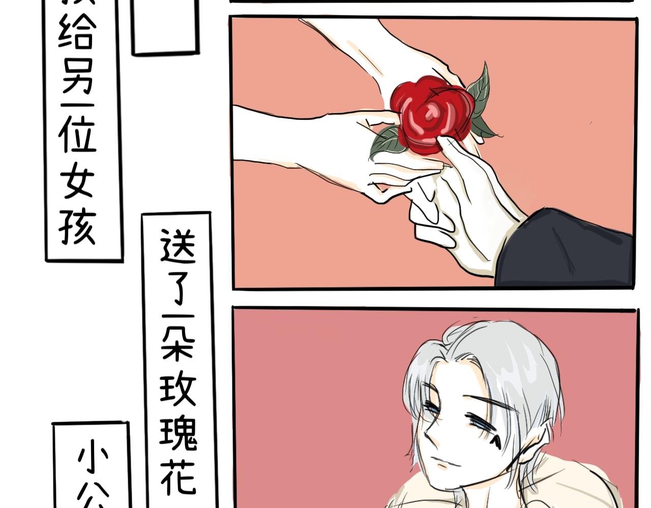 玫瑰，只能送我哦(2)