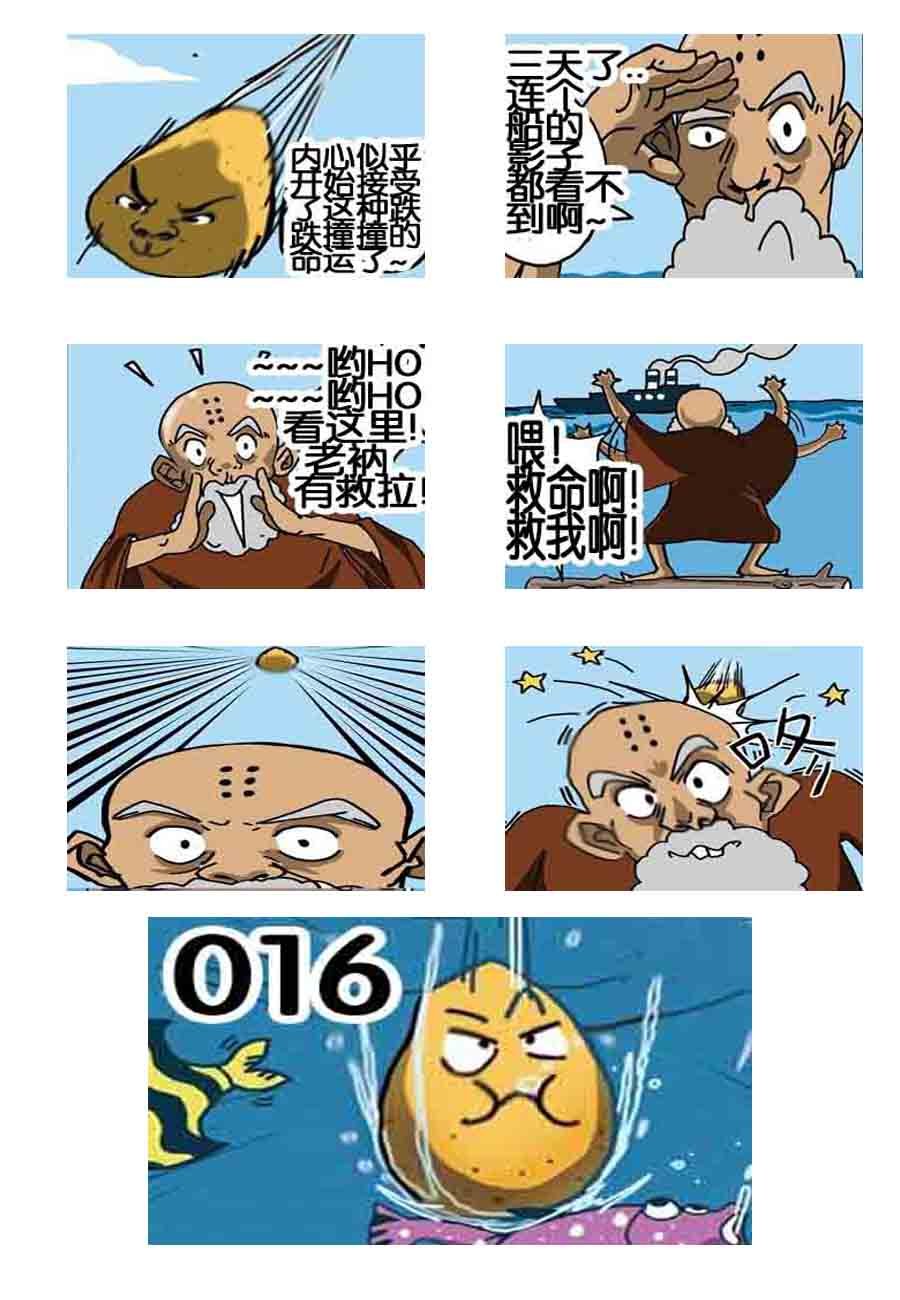 修道历险记 第4集