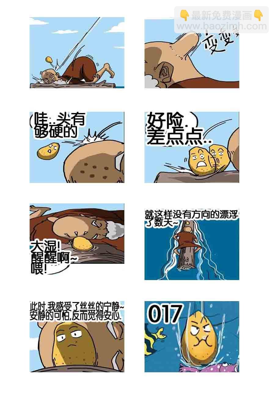 修道历险记 第4集