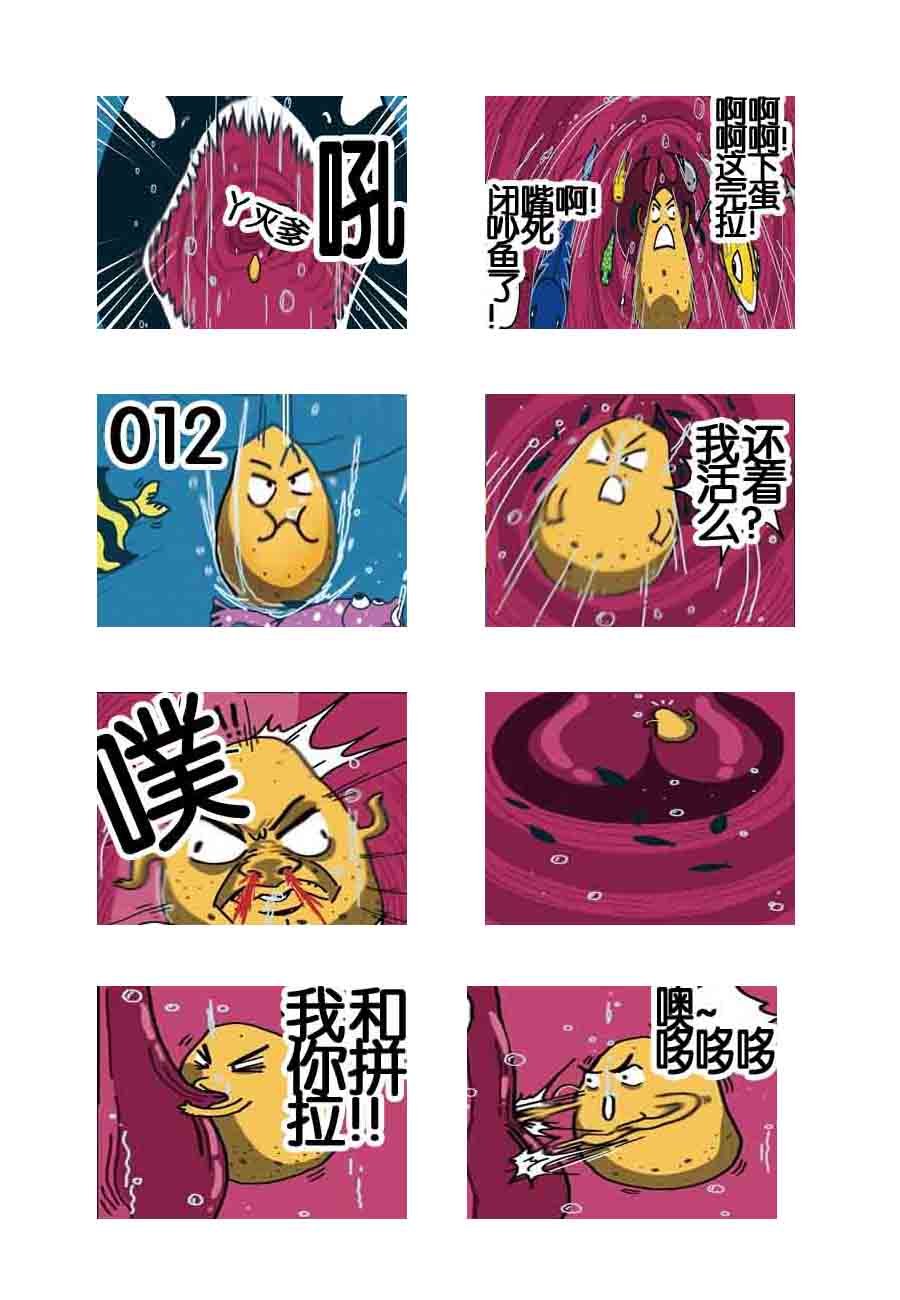 修道历险记 第3集