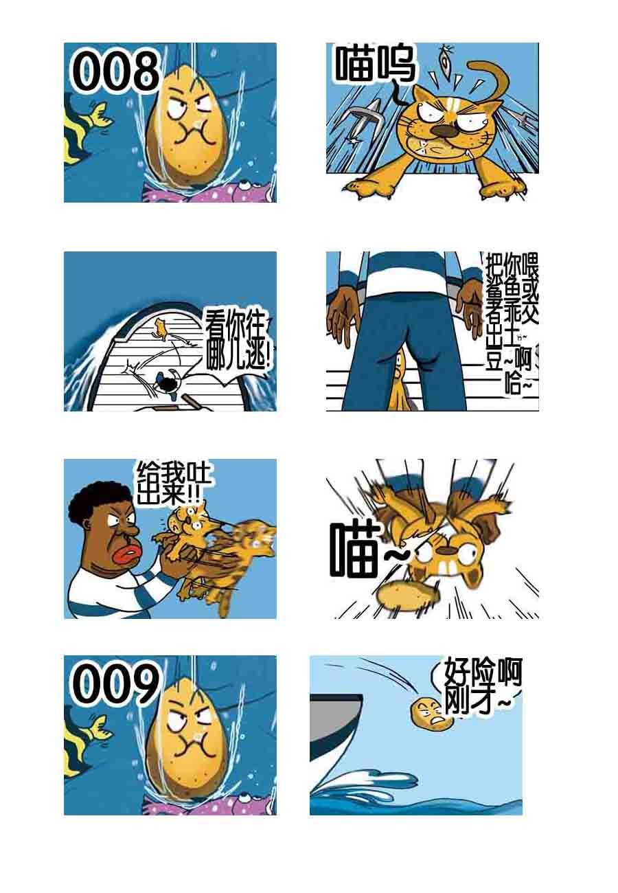 修道历险记 第2集