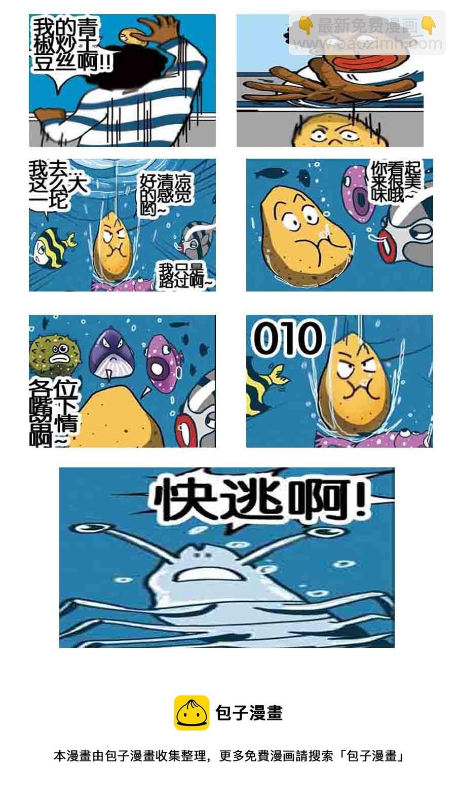 修道历险记 第2集