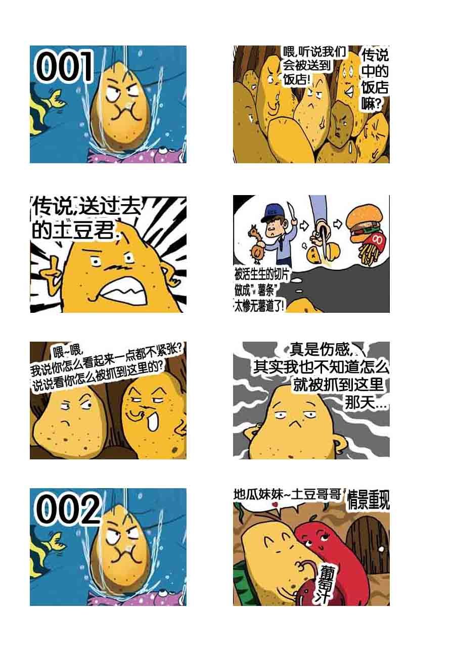 修道历险记 第1集