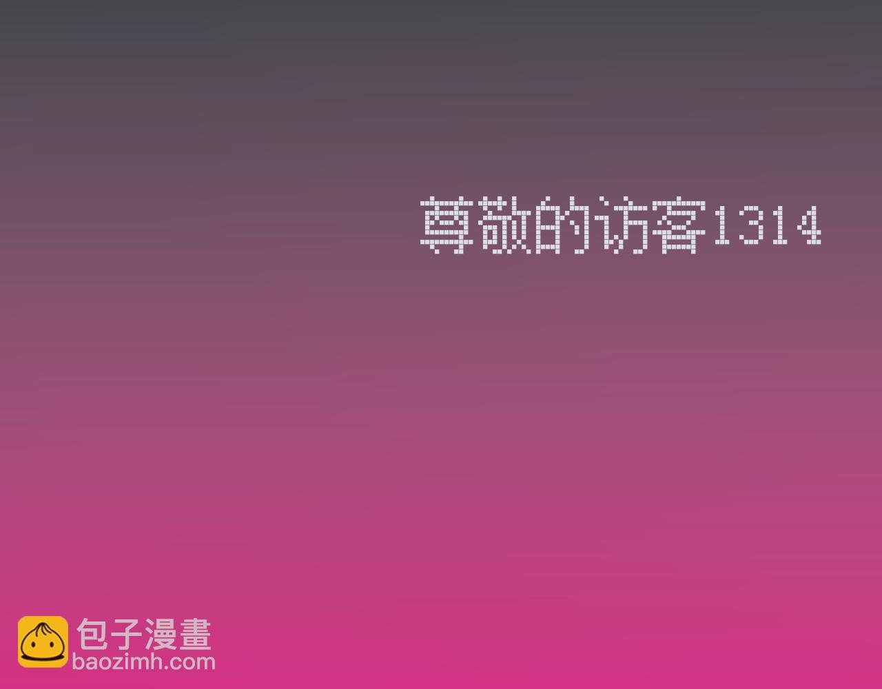 第一话
