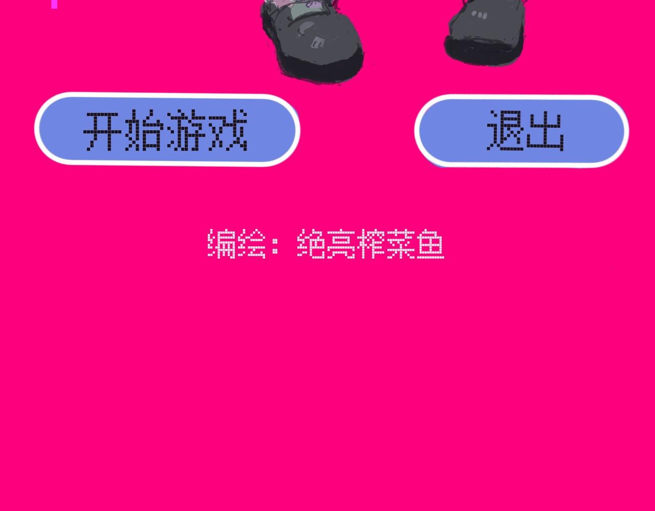 第一话