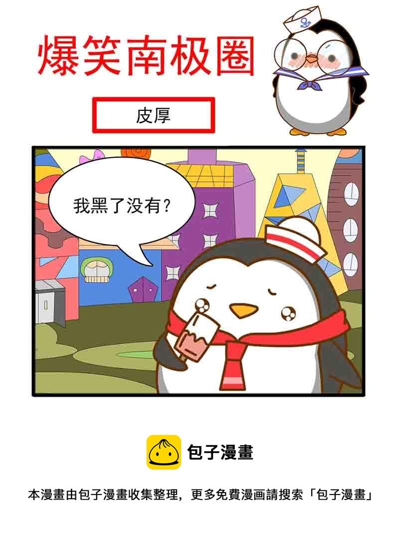 爆笑南极圈 第4集